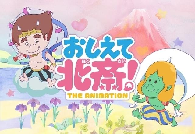 女子高生が時空を越えて絵を学ぶ「おしえて北斎！」ショートアニメ化 制作はコミックス・ウェーブ・フィルム