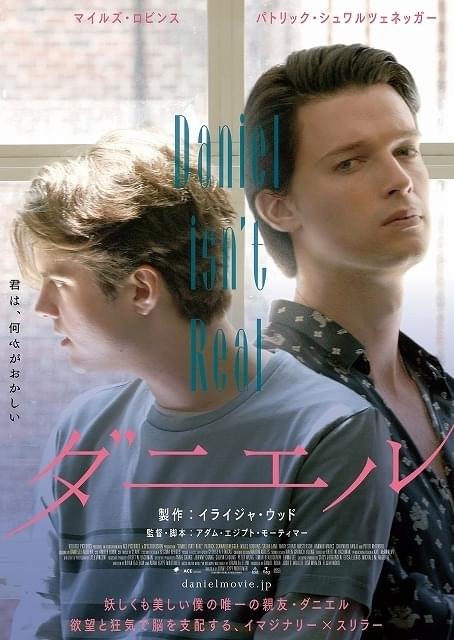 パトリック・シュワルツェネッガーと、マイルズ・ロビンスが共演