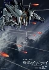 クスィーガンダムが地上に降下する姿を描いた新ビジュアル