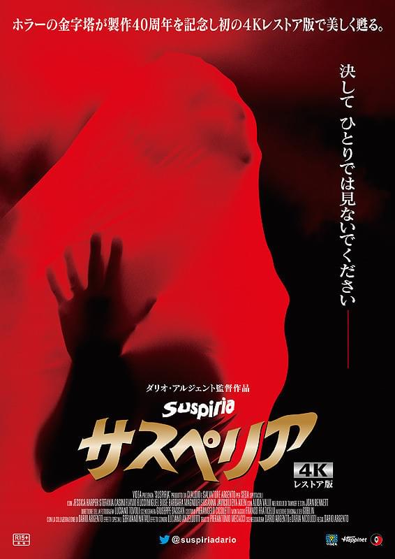 伊女優ダリア・ニコロディさん死去 ダリオ・アルジェント監督とのタッグ作で活躍