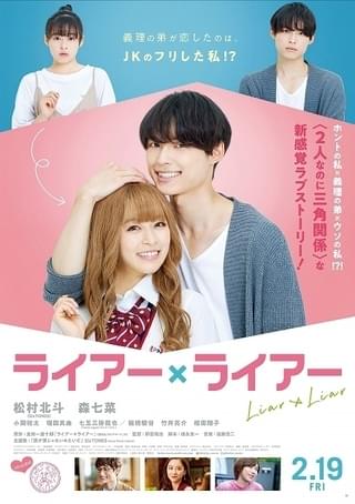 義理の弟が、私に一目惚れ…!? 「SixTONES」松村北斗×森七菜の主演映画、予告＆ポスター
