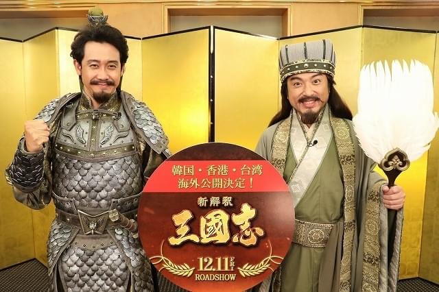 「新解釈・三國志」韓国、台湾、香港で公開決定！ 大泉洋「『全集中』とか、俺、言っておこうか？」