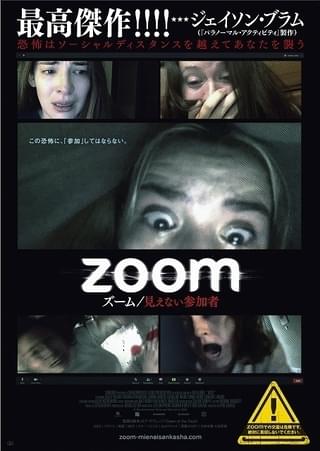 Zoom交霊会に現れた“見えない参加者”とは…？ ジェイソン・ブラム絶賛ホラー、予告編