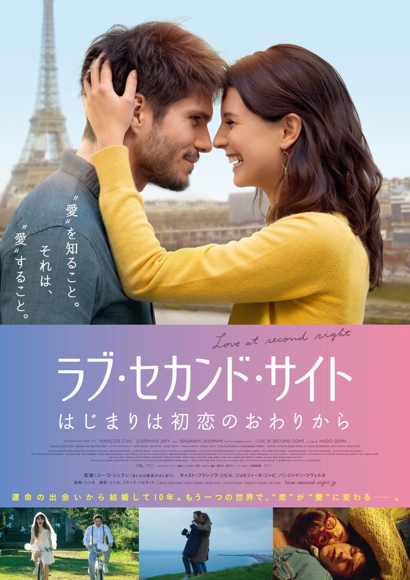「アバウト・タイム」越えの仏発ロマコメ「ラブ・セカンド・サイト」日本公開再決定！