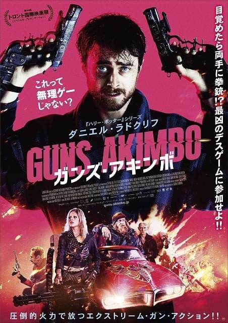 “両手拳銃オタク”ダニエル・ラドクリフがデスゲームに挑む！ 小野賢章がナレーションを務める予告