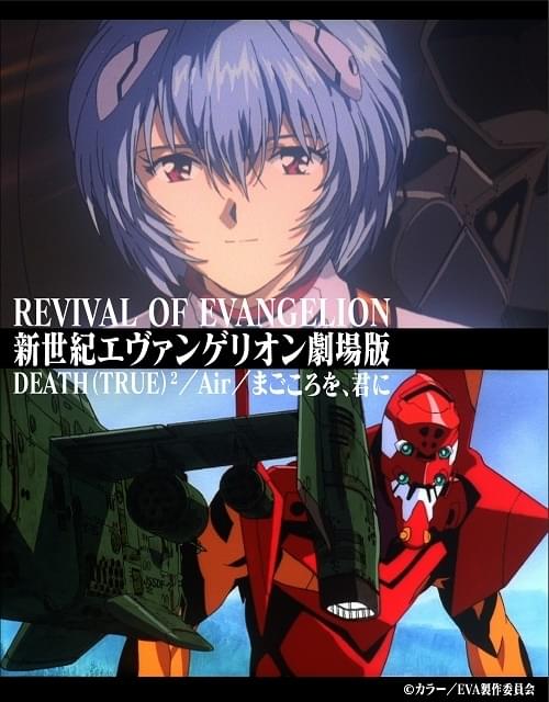 “旧エヴァ”劇場版の決定版「REVIVAL OF EVANGELION」21年1月8日から上映