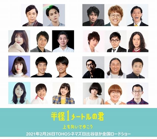 岡村隆史、小池徹平、水川あさみ… 俳優陣＆吉本芸人が計24人結集したオムニバス映画、21年2月26日公開
