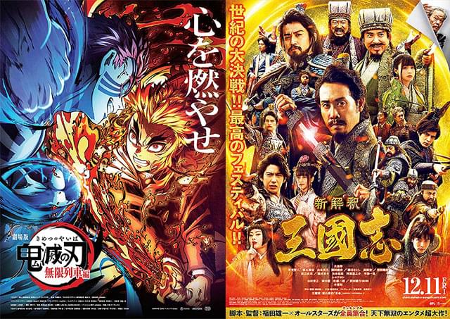 「新解釈・三國志」12月11日公開！