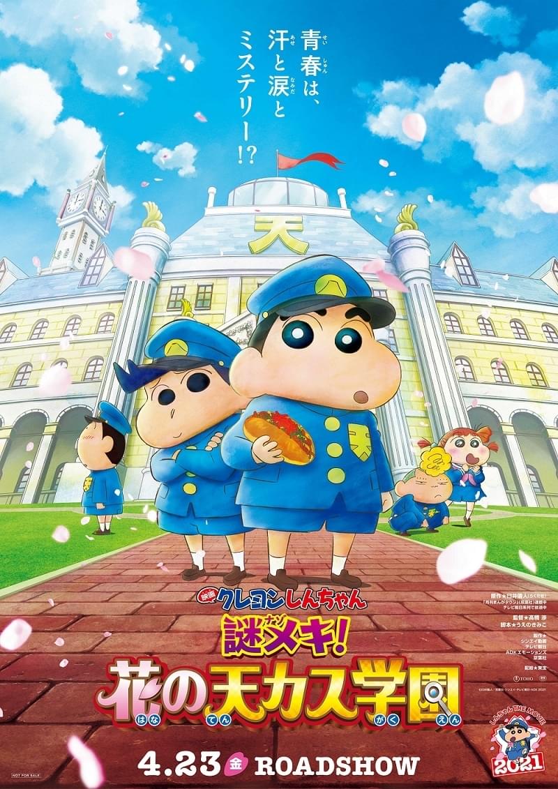 「映画クレヨンしんちゃん」最新作はシリーズ初の学園ミステリー カスカベ防衛隊が怪事件に挑む