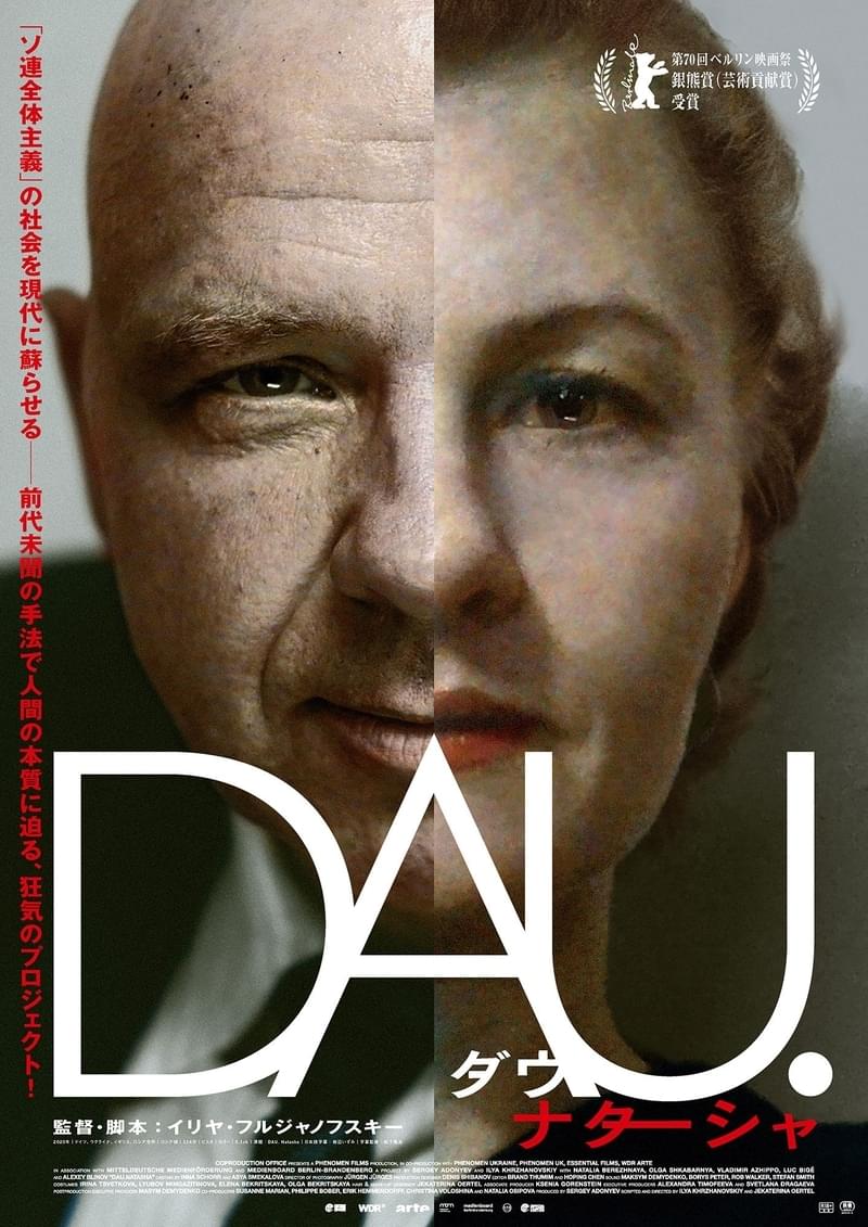 “ソ連全体主義”社会を完全に再現し、キャストが実際に生活 暴力とエロス描写がベルリンで物議を醸した「DAU. ナターシャ」2月公開