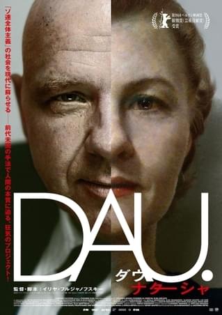 “ソ連全体主義”社会を完全に再現し、キャストが実際に生活 暴力とエロス描写がベルリンで物議を醸した「DAU. ナターシャ」2月公開