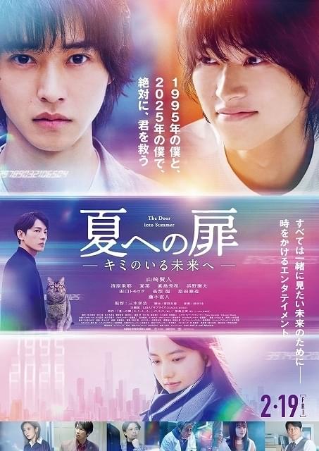 本ポスター／ロバート・A・ハインラインの小説を日本で映画化！