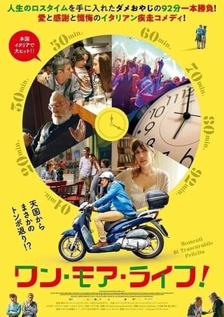 中年オヤジが事故死→天国で猛抗議→まさかの“復活” 愛と懺悔の注目コメディが21年3月公開