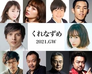 前田敦子が“恋する堅物委員長”に！ 成田凌×松居大悟監督「くれなずめ」城田優、飯豊まりえらも参加