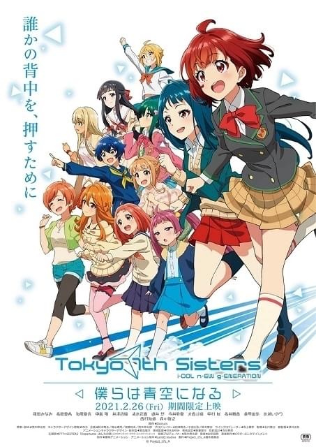 アニメ「ナナシス」21年2月26日上映開始 西村知道と森川智之の出演や予告編、新ビジュアルも発表