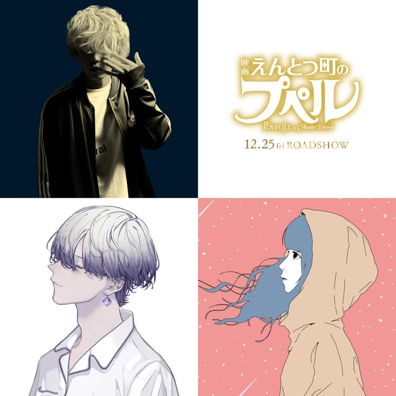 秋山黄色、粉ミルク、ALONE 気鋭アーティストが「えんとつ町のプペル」挿入歌を担当