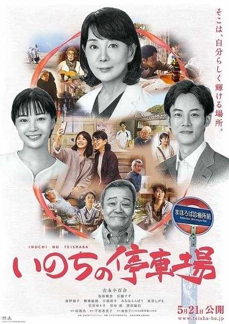 松坂桃李、広瀬すず、西田敏行の豪華共演が実現！