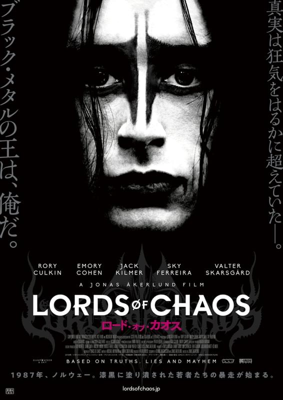 ブラックメタルバンド「メイヘム」を描く