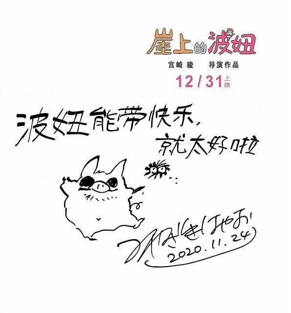 宮崎駿監督の手書きメッセージ