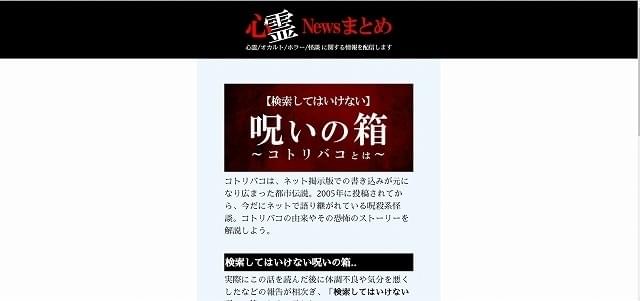 「コトリバコ」の説明