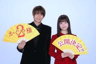 「かぐや様は告らせたい」続編公開決定！ 平野紫耀＆橋本環奈、撮影に意欲満々
