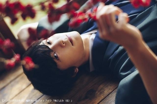 梅原裕一郎の2ndフォトブックが3月発売 「梅ごよみ」の連載に撮り下ろしカットなど追加