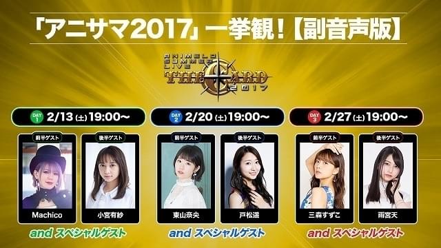 SOS団やLiSAが熱唱した「アニサマ2017」ニコ生で3週連続配信決定