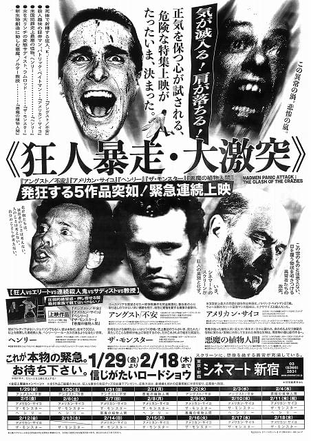 「アングスト」「ヘンリー」「ザ・モンスター」 危険な特集上映「狂人暴走・大激突」1月29日から開催