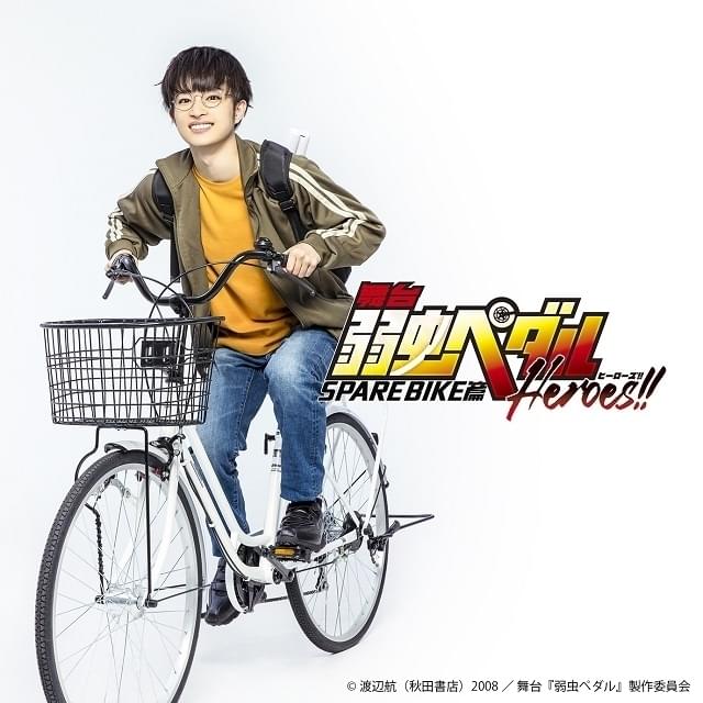 舞台版「弱虫ペダル」最新作が3月上演 キャスト一新でスピンオフ「SPARE BIKE」を舞台化