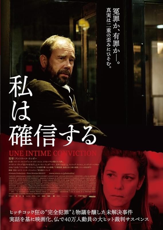 フランスで大ヒットした裁判サスペンス