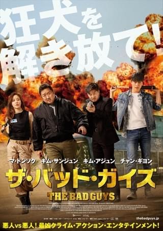 マ・ドンソク主演、最強の囚人チームが逃亡犯を追う「ザ・バッド・ガイズ」4月9日公開