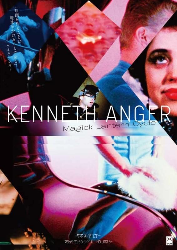 多くの映画作家を魅了した魔術的映像をスクリーンで