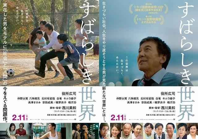 「この世界は生きづらく、あたたかい。」役所広司「すばらしき世界」新ビジュアル2点公開