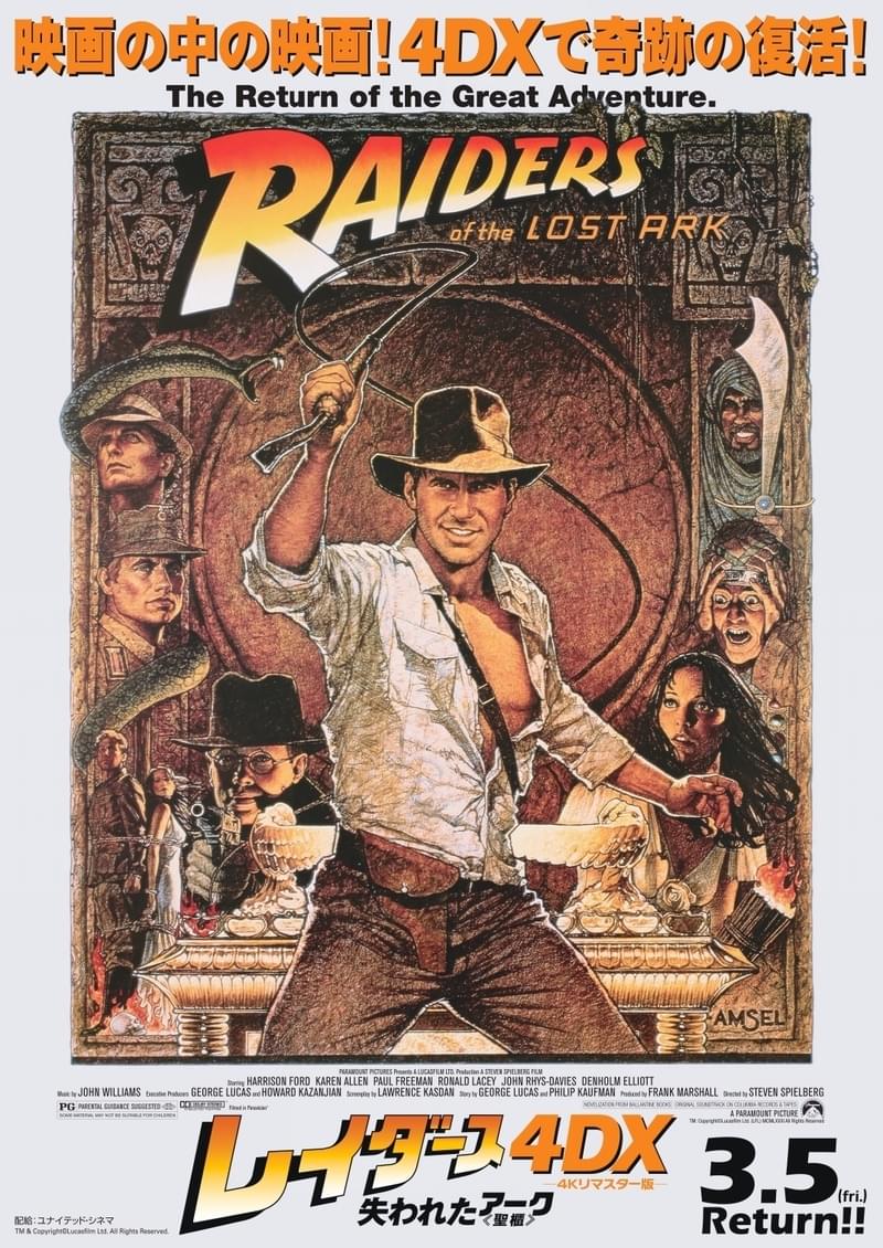 日本公開40周年、インディ・ジョーンズ第1作「レイダース」4DXで3月5日公開 新予告編完成