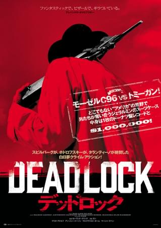 スピルバーグ、ホドロフスキー、タランティーノが絶賛の白日夢クライムアクション「デッドロック」5月公開