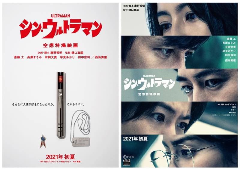 「シン・ウルトラマン」特報映像＆特別ビジュアル2種公開