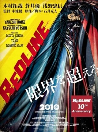 木村拓哉が声優、石井克人原作＆小池健監督による全編手描きアニメ「REDLINE」10周年記念で再公開