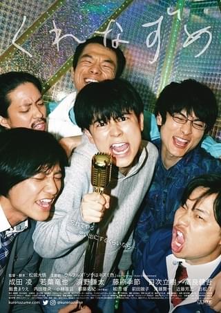 成田凌×松居大悟監督「くれなずめ」主題歌はウルフルズ！ “狭間の時間”をとらえた予告完成