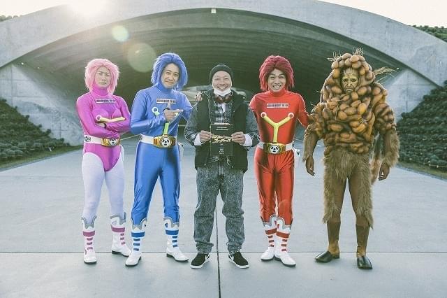 「TEAM NACS」の戦隊ヒーロー姿初披露！ 吉田羊が女帝デロリアン役、バフン男の中身は“あの人”