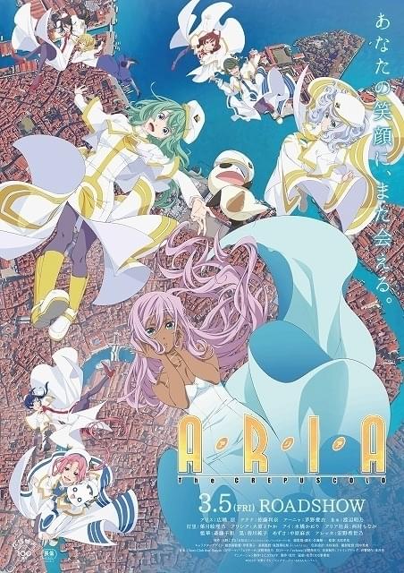 「ARIA The CREPUSCOLO」3月5日公開決定 OP主題歌収録の予告編やメインビジュアルも
