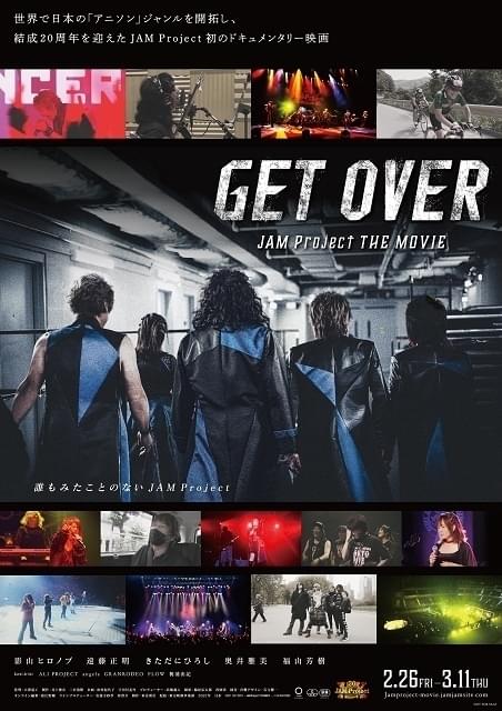 「JAM Project」初のドキュメンタリー映画「GET OVER」2月26日から2週間限定公開