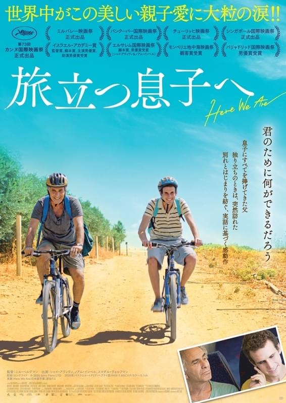 「旅立つ息子へ」のポスタービジュアル