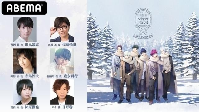 田丸篤志、佐藤拓也、寺島惇太、豊永利行、柿原徹也、日野聡が出演