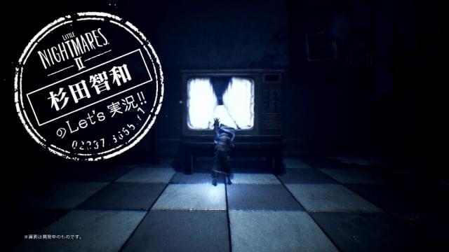 ゲーム「リトルナイトメア2」CMに杉田智和