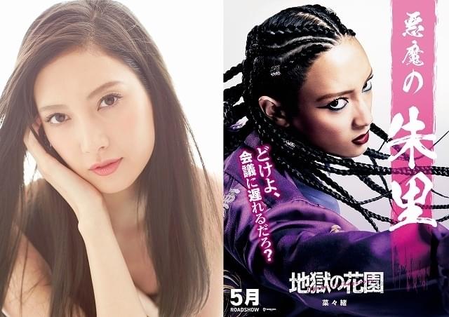 菜々緒がガンを飛ばすキャラクター映像もお披露目