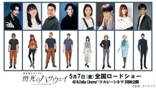 「機動戦士ガンダム 閃光のハサウェイ」津田健次郎、石川由依、山寺宏一らキャスト8人発表