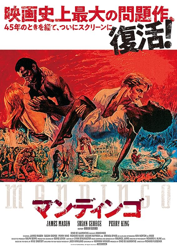 奴隷牧場を描き、アメリカ映画史から抹消された問題作「マンディンゴ」予告＆山田宏一氏コメント公開