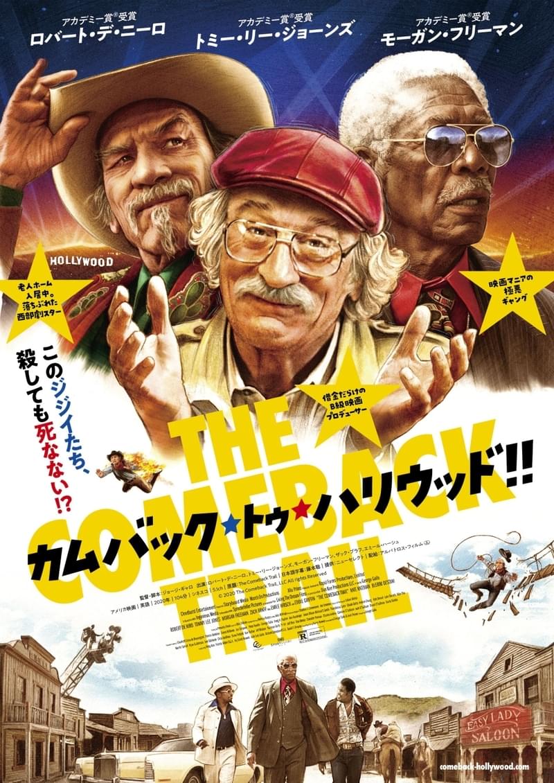 デ・ニーロ×トミー・リー・ジョーンズ×モーガン・フリーマン共演、70年代ハリウッド舞台のコメディ6月公開