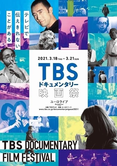 「生きろ 島田叡 戦中最後の沖縄県知事」「三島由紀夫vs東大全共闘 50年目の真実」などを上映