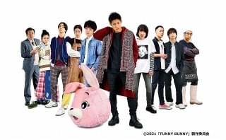 中川大志「FUNNY BUNNY」岡山天音、関めぐみら新キャスト11人発表 4月29日から公開＆配信